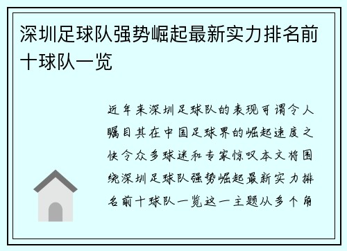 深圳足球队强势崛起最新实力排名前十球队一览
