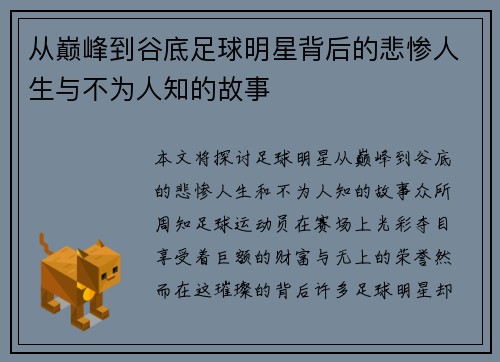 从巅峰到谷底足球明星背后的悲惨人生与不为人知的故事